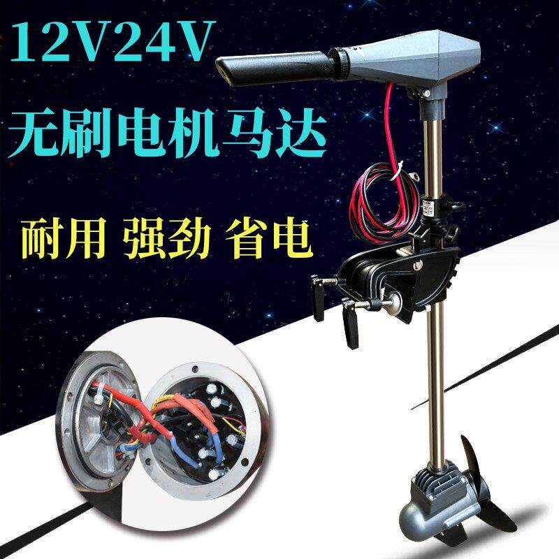 12V24V 电动船壁挂冷气 挂桨机无刷大马力推进器 橡皮艇船外机螺