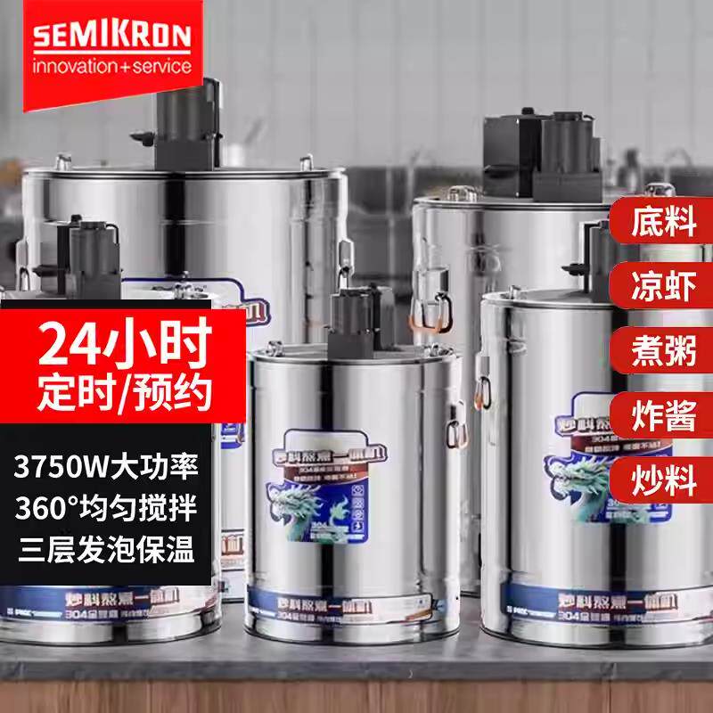 赛米控商用火锅汤底炒料机小型全自动搅拌机豆瓣辣椒酱麻辣烫搅拌