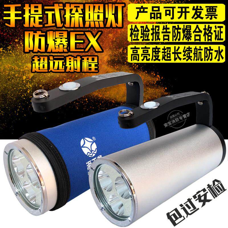 手提式防爆探照灯防水RJW/RWX7102A强光手电筒超亮远射程户外救援