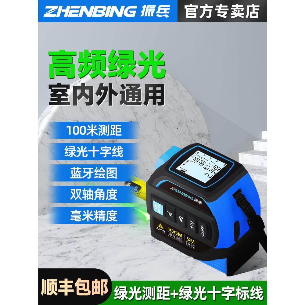 振兵多功能激光卷尺测距仪十字线激光尺自锁电子米尺盒尺测量工具