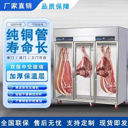 挂肉柜商用保鲜柜冷藏柜立式排酸展示柜牛羊猪肉单双门吊肉展示柜