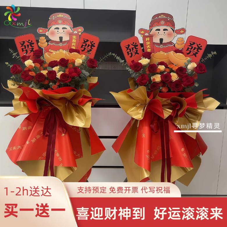 花篮开业同城鲜花配送(买一送一)演出乔迁开业花篮鲜花速递
