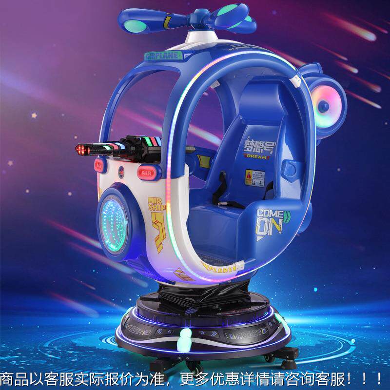 新款梦号想儿投币升降旋转飞机摇童摆机电动摇摇车游AA-002场乐设