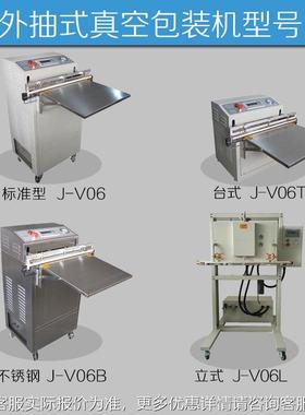 电台式外式真空包装泵机600926 真空抽抽真空 子产品铝箔袋封口机