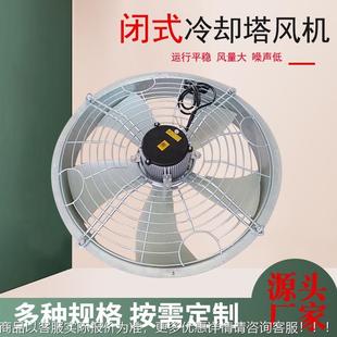 闭式 1.1K齐全W1.2KW2KW3KW4KW冷水.塔风机 冷却塔5风机0.55KW0.75