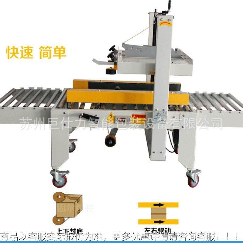 右箱驱左动机封箱 侧面驱638动上下封底半自动封机苏州厂家,办公设备/耗材/相关服务,包装机,淘宝优惠券,粉丝福利购,淘宝优惠卷