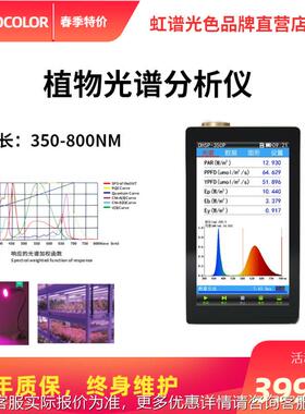 POHSP-350PF P育AR测试 大棚蔬D菜灯光谱仪 培试箱灯光测仪 植物