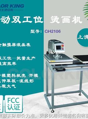 4升0x50气动压烫机上GJR式高滑平板热转印t恤烫画机双工压位华机