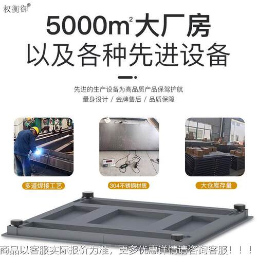 电子地磅吨5吨qhy-2厚5m面板物流工业加强型小型地3磅称重m电加子