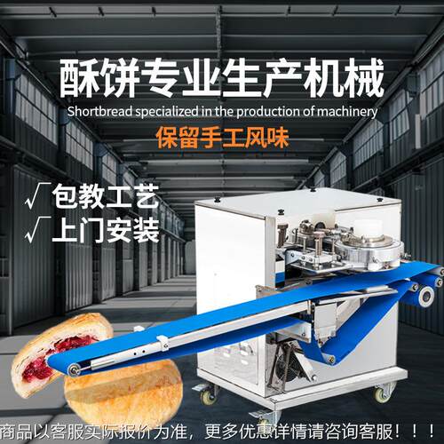 用自动酥饼机旭成众酥机饼成型多功429商能分团桃酥馅饼拍扁型机