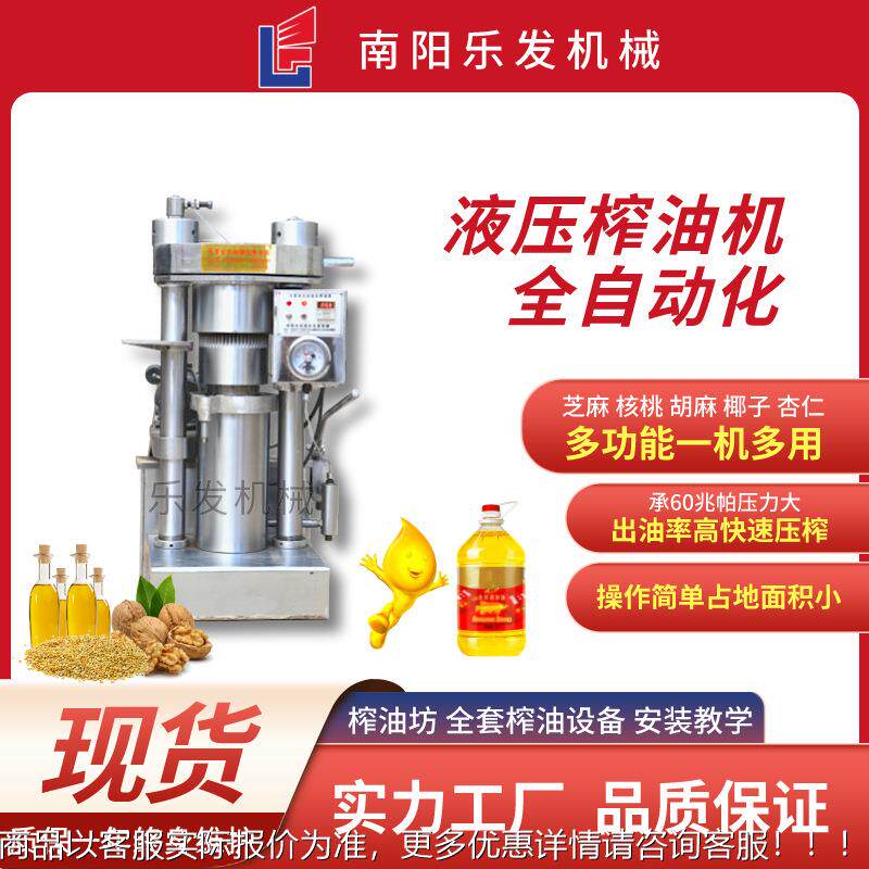 芝麻液压榨油设备商用8斤小核油桃压压机厂全自动液榨UNL油型机