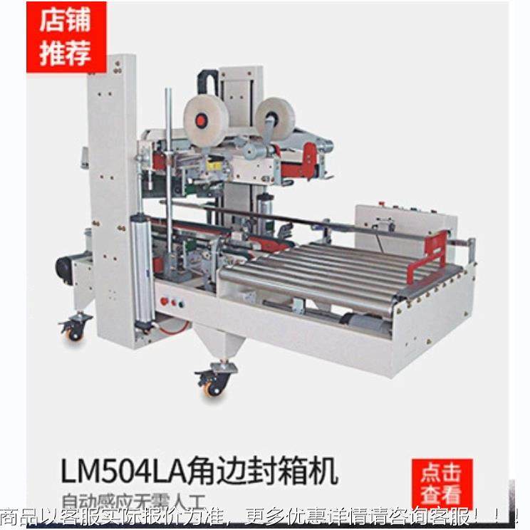 全自动工字封箱机四边角箱19机智能电快递纸箱打包封机胶商带封箱,办公设备/耗材/相关服务,包装机,淘宝优惠券,粉丝福利购,淘宝优惠卷