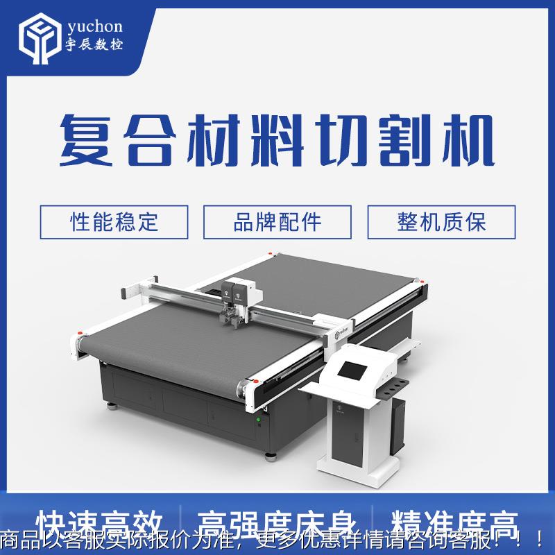 YC-1625L复合材料切割设备 碳振纤维布切割机烟无 全自动无动尘刀