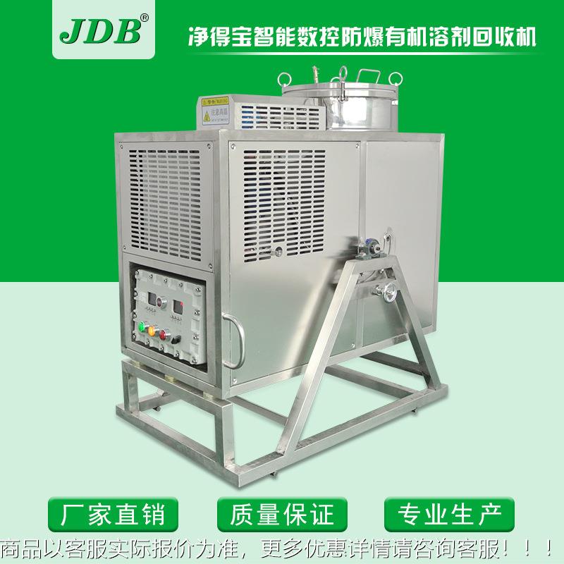 州J智DB 南宁|柳|桂林 能防爆回收机 市J60EX工业溶剂回收机 厂家