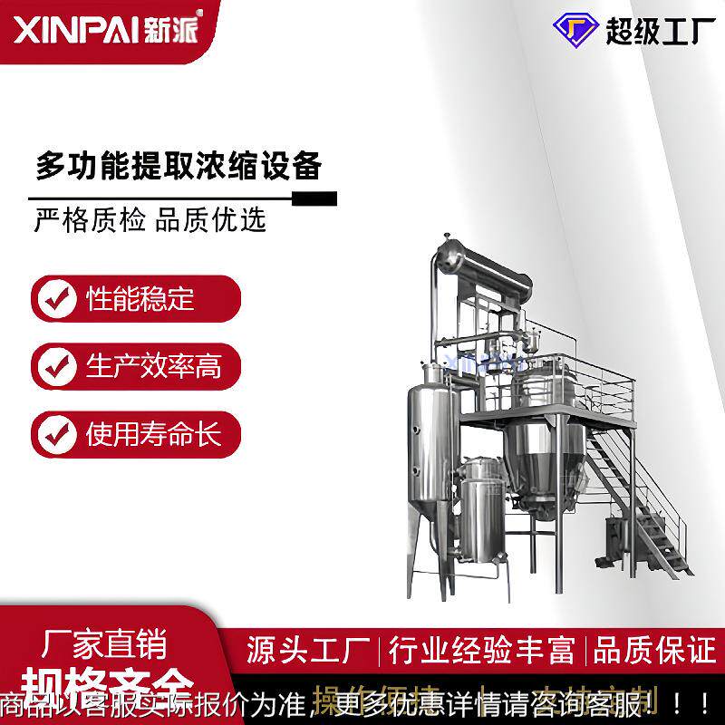 效蒸双效效酒精发器球ZFQ单型真空浓缩罐外三循环蒸发浓缩设备