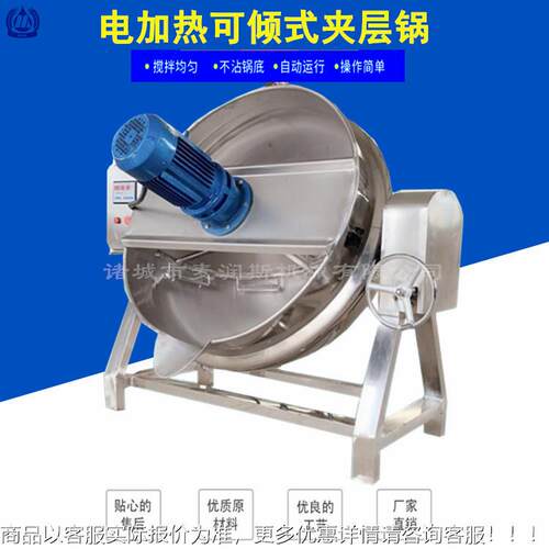 家应后厨用夹层锅TDW 不锈钢商厂用炒供菜自锅 动搅拌熬粥锅