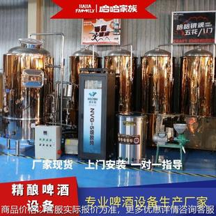 啤酒技术 生产鲜啤 机械 精酿家用酿造机械 精酿啤酒加工机械