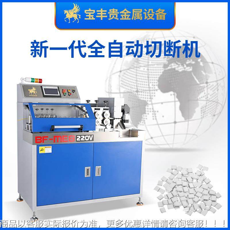 属金焊料BF-SFQP-切片蒸机银 金铜合金切片机 贵金属靶材发料切片,五金/工具,其他机械五金,淘宝优惠券,粉丝福利购,淘宝优惠卷
