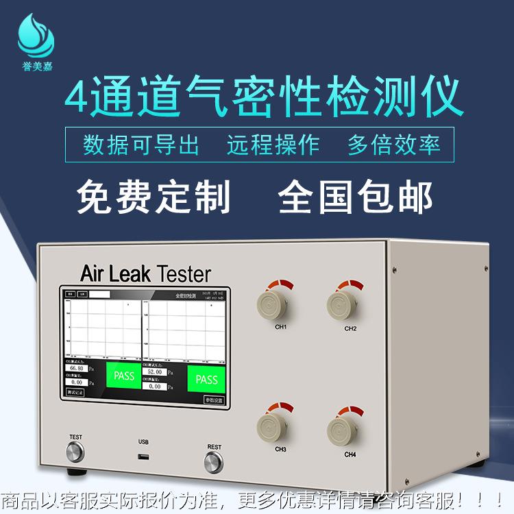 供应多通道气密性检测检仪仪ipx7真防IEC水测试仪汽车水漏箱空测