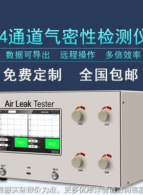 供应多通道气密性检测检仪仪ipx7真防IEC水测试仪汽车水漏箱空测