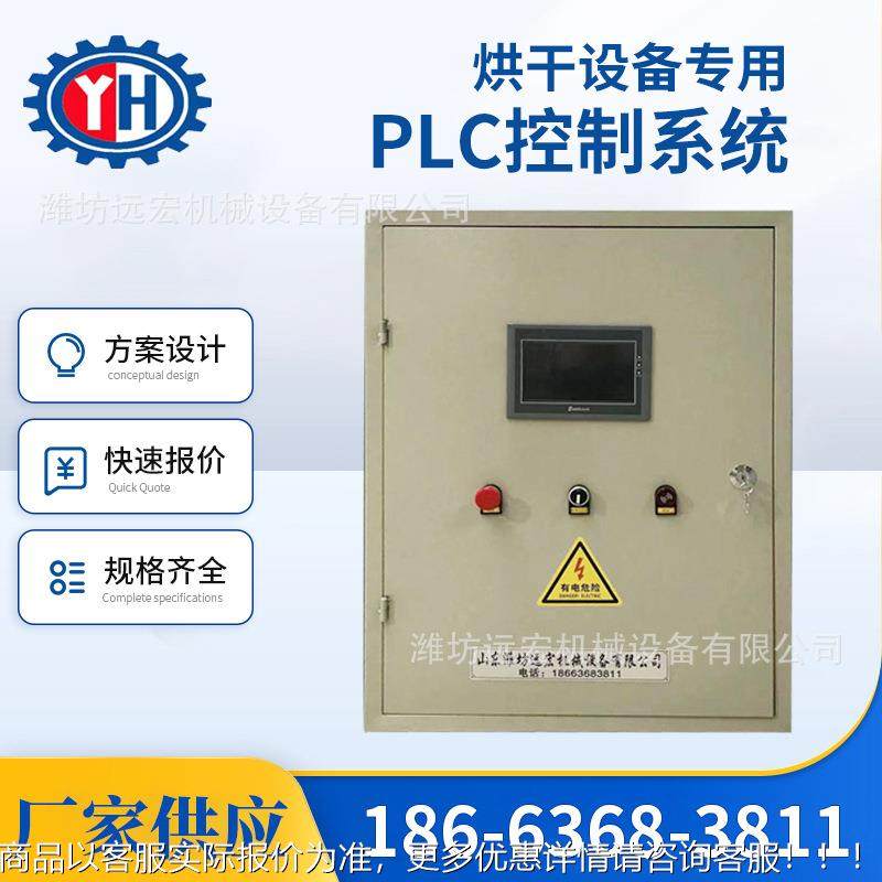 现货全自动烘干PLC控制柜 木材烘干设备控制柜 烘干用PLC控制系统,电子/电工,配电控制柜/控制箱,淘宝优惠券,粉丝福利购,淘宝优惠卷