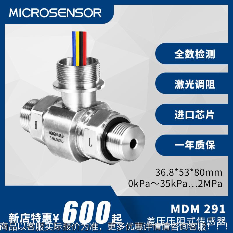 克扩散硅差传感器芯体291高精度油液压气压压力变送器探头MD麦M2