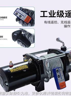 LAZ12v2提4v电动绞盘汽车牵电引动葫芦随车车载升机钢丝吊机绳卷