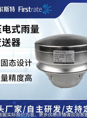 量环境监测系压电式不锈钢雨BRW100-2量传感器雨计RmS485列4-20A