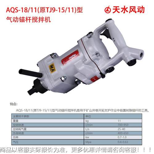 AQS-18/1AQS-18/1(搅原TJ9-15/11动)气1锚杆拌机矿山井巷开拓支护