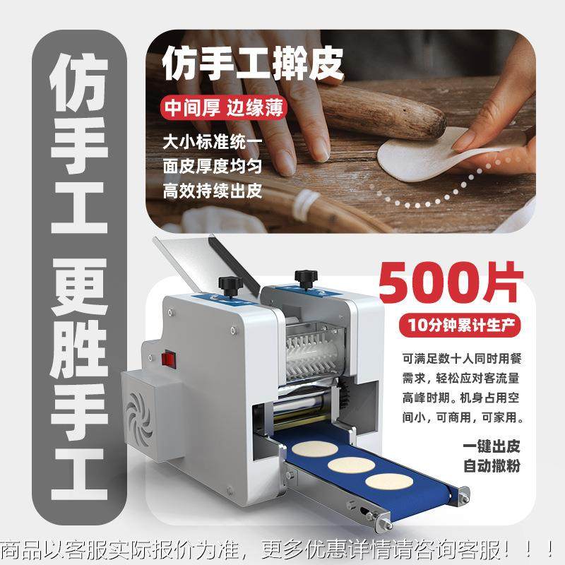 子手皮机商用多功963能全自动仿工擀馄饨云吞面煎饺家饺用压皮机,厨房电器,商用冰淇淋/甜筒/雪糕机,淘宝优惠券,粉丝福利购,淘宝优惠卷