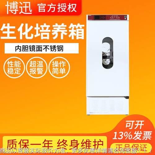 上海迅SPX-100-B/博150B/25D0BZII生化培养箱霉菌SPX生化BO培养箱