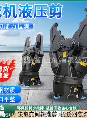 挖掘液机剪液压剪挖重机360度旋PQF转废钢压破拆型液压剪废车鹰嘴