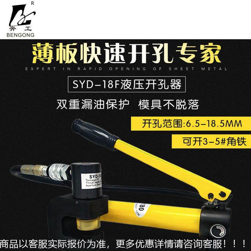 分体压开SYD-18器F便携式角钢角铁打孔孔器液钢桥架不SYD-18F锈钢,五金/工具,其他液压工具,淘宝优惠券,粉丝福利购,淘宝优惠卷