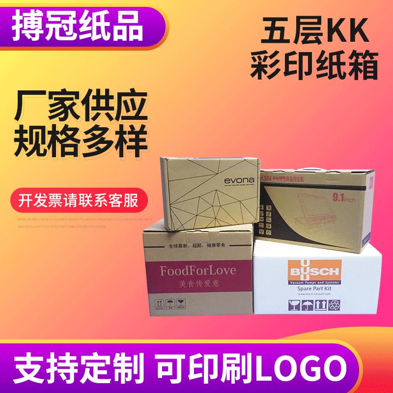 搬家纸箱K=K收纳显示器包装盒五层特硬瓦楞纸盒印刷快递箱加厚 6图片