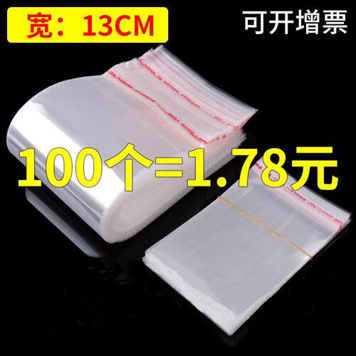 13厘米塑料自封袋透明pvc袋制品自粘袋包装袋打包小袋子现货