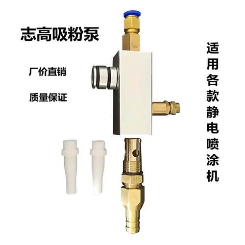 吸粉泵 志高粉泵 静电喷涂机配件 粉末发射器 文丘里泵 粉泵