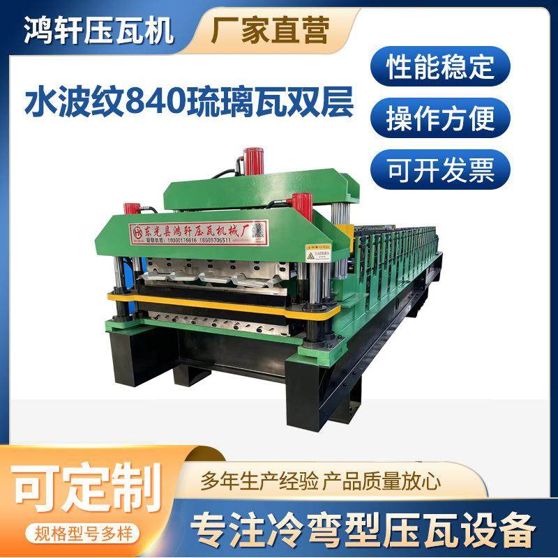 水波纹840琉璃瓦双层全自动加宽压瓦机 840-900彩钢瓦金属围栏机,五金/工具,其他机械五金,淘宝优惠券,粉丝福利购,淘宝优惠卷