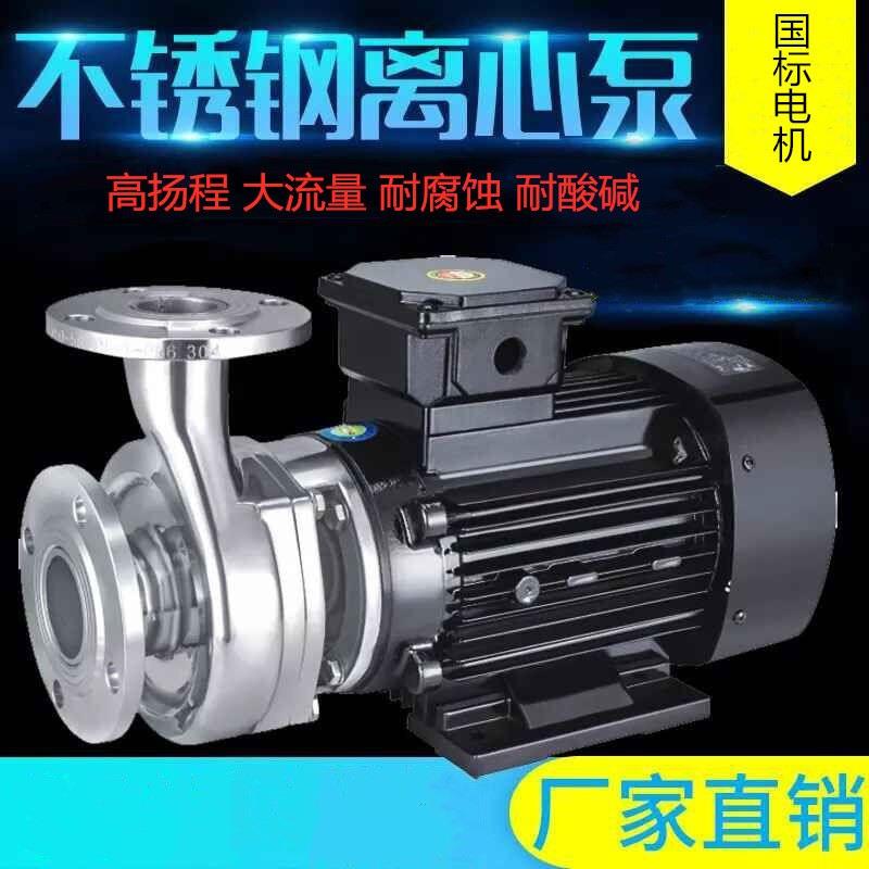 304不锈钢离心泵耐腐蚀耐酸碱排污泵防爆循环化工泵污水泵增压泵