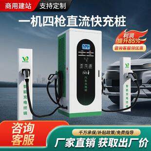 新能源汽车充电桩160KW一机四枪320kw一拖四商用直流快充充电堆