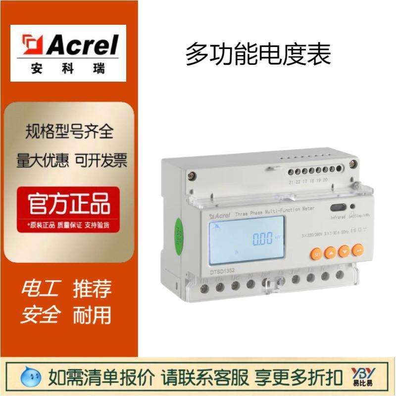 安科瑞多功能电度表AMC96-E4电子式ADL400/C直流DJSF1352RN原装