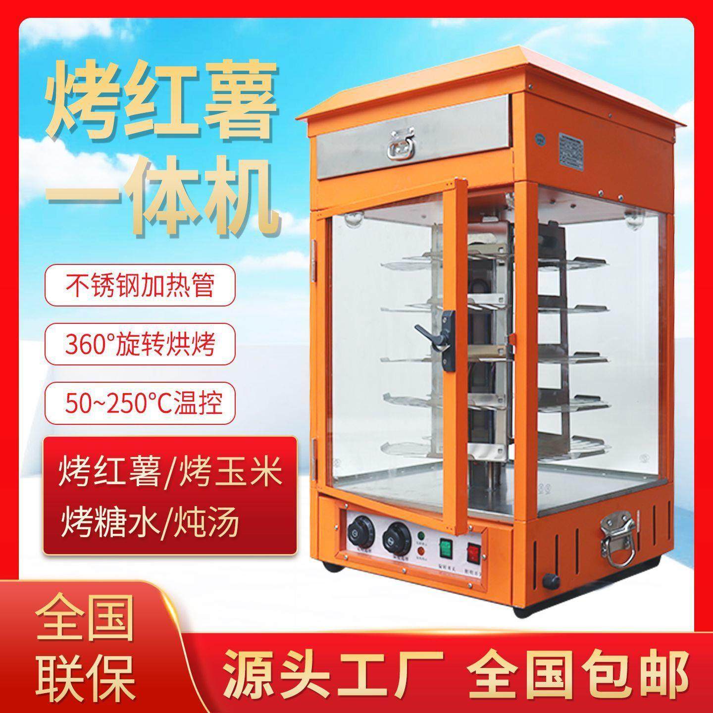 全自动烤红薯机商用摆摊小型新型电烤地瓜烤玉米地豆烤梨一体机器,清洗/食品/商业设备,烘焙设备,淘宝优惠券,粉丝福利购,淘宝优惠卷