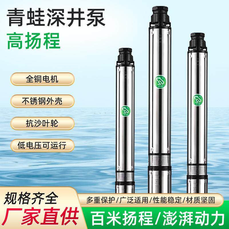 深井潜水泵家用井水抽水机220V高扬程深水泵三相不锈钢潜水泵