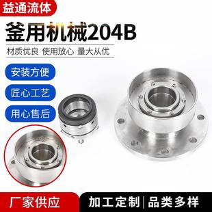 204B机械密封釜用机 釜用机械密封件不锈钢机械密封 机械密封