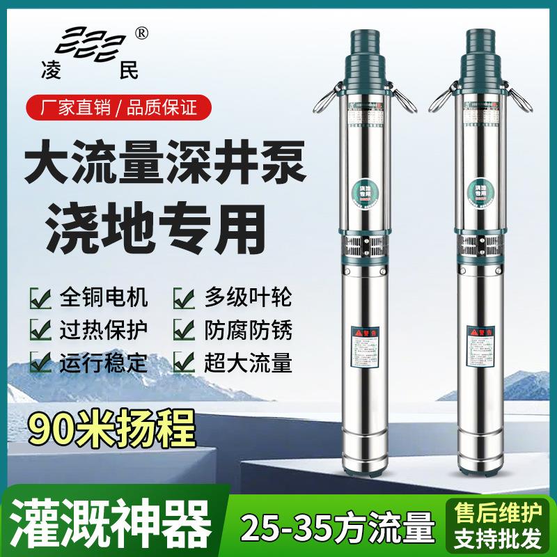 大口径不锈钢深井泵2.5/3寸农田灌溉抽水机滴喷灌浇地潜水泵