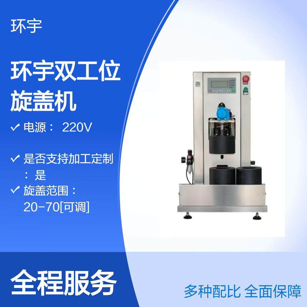 HY-XG2型 双工位真空旋盖机 水果罐头真空封口旋盖设备 支持