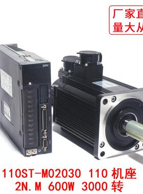 110ST-M02030交流伺服电机+驱动器2N.M,600W 3000转