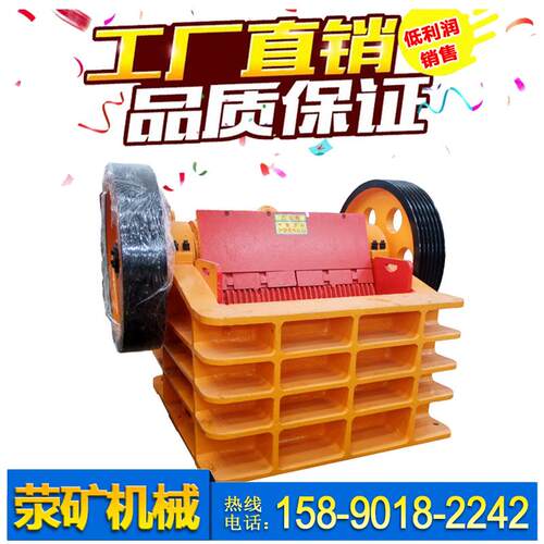 供应小型矿山破石机PE250X400颚式破碎机 石料破碎颚式碎石机
