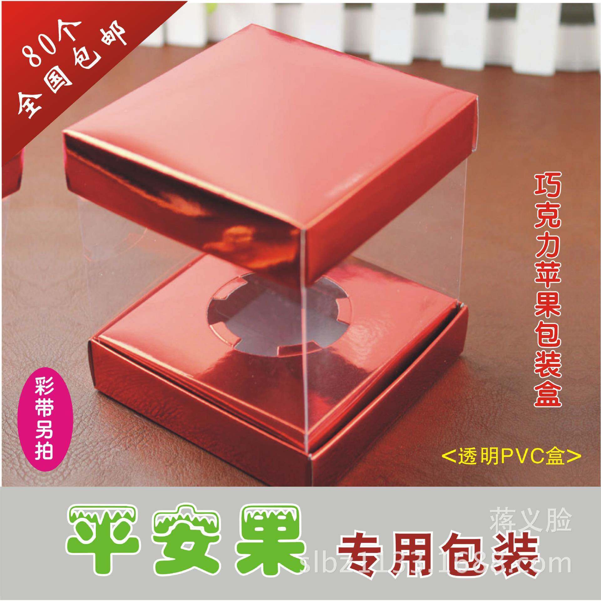 平安果圣诞节巧克力平安果礼盒透明包装盒慕斯盒子套餐10*10*10CM
