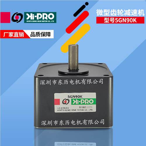台湾电机专用减速机5GN90K马达牙箱HI-PRO HONTO DENKE GEAR