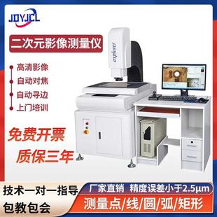 二次元影像测量仪光学影像仪投影仪2.5次全自动手动轮廓尺寸测量
